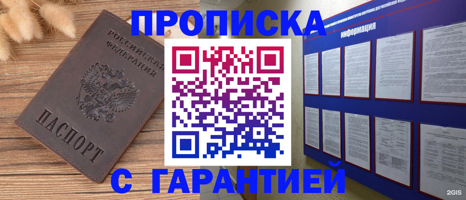 прописка для военкомата в Адыгее