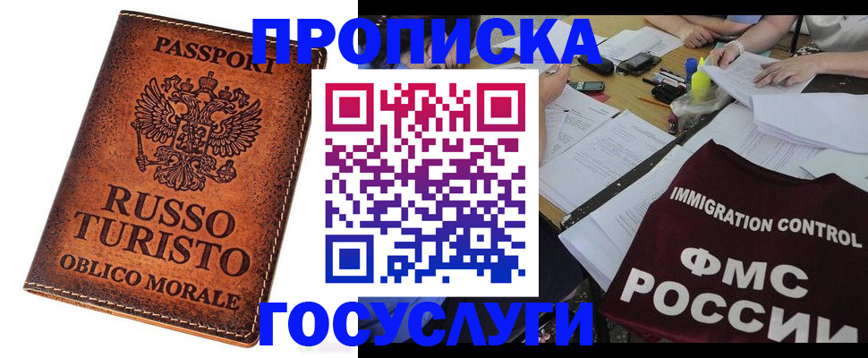 прописка в квартире в Адыгее