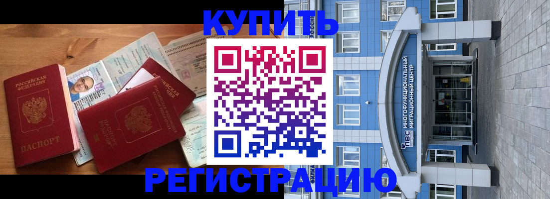 временная регистрация купить в Адыгее