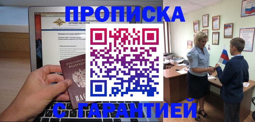 прописка штамп в Адыгее