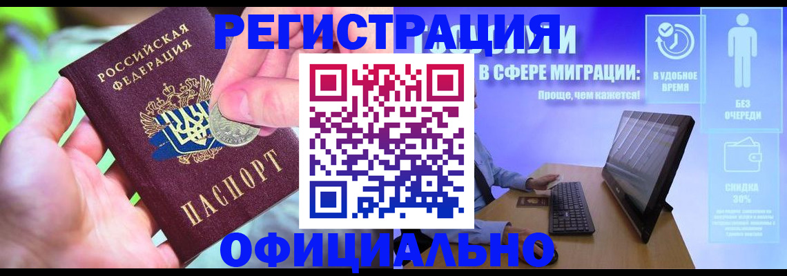 прописка для работы в Адыгее