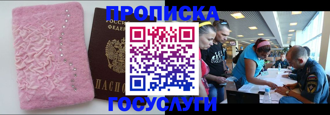 прописка штамп в Адыгее